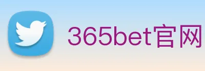 365bet官网 logo